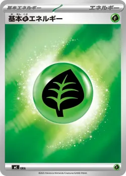 Basic Grass Energy 「MC No. 1000」「JP」
